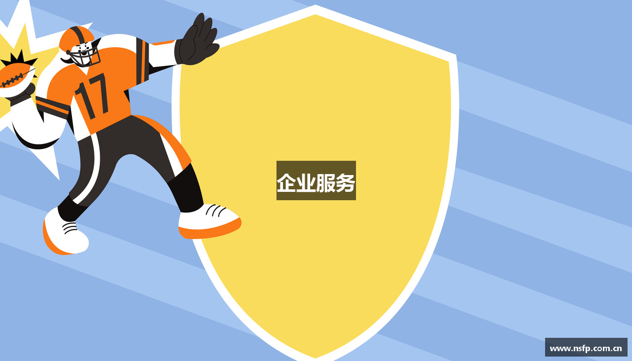 企业服务